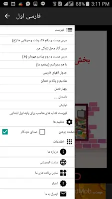 کتاب فارسی اول دبستان android App screenshot 3