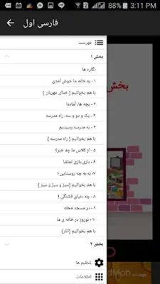 کتاب فارسی اول دبستان android App screenshot 4